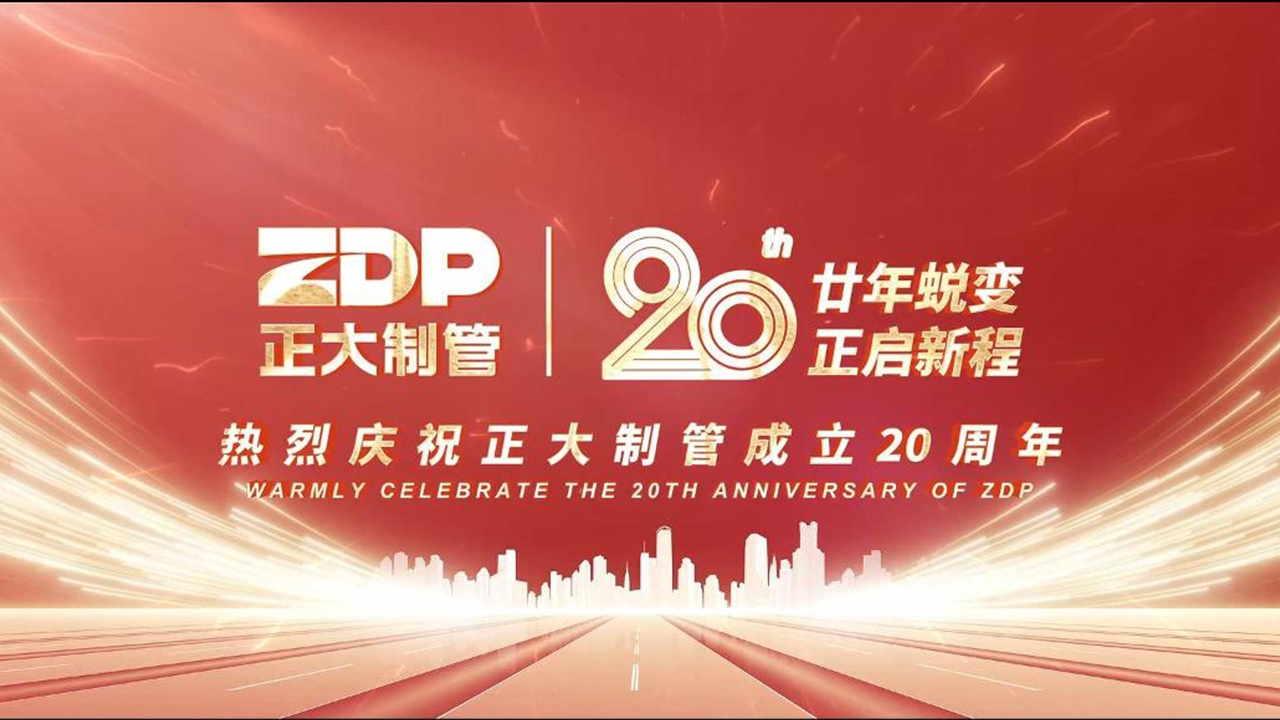 廿年蛻變 正啟新程